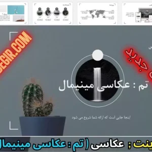 قالب پاورپوینت عکاسی مینیمال