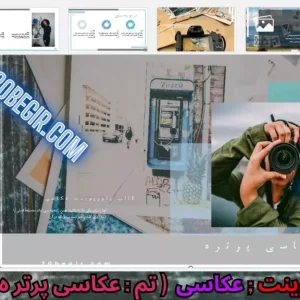 قالب پاورپوینت عکاسی پرتره