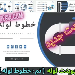 قالب پاورپوینت خطوط لوله