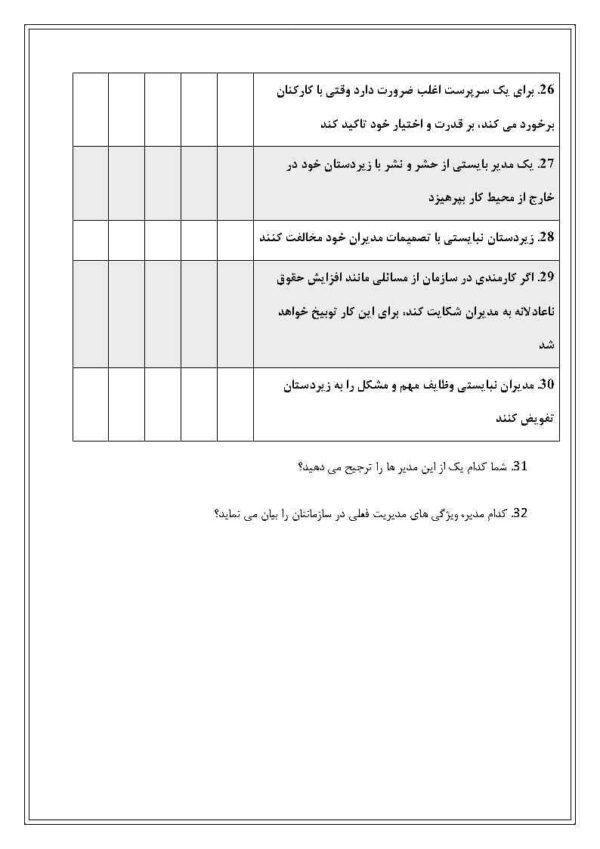 دانلود رایگان پرسشنامه فرهنگ سازمانی هافستد - Image 4