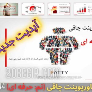 قالب پاورپوینت چاقی با تم حرفه ای