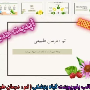 قالب پاورپوینت گیاه پزشکی - درمان طبیعی