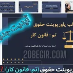 قالب پاورپوینت حقوق تم قانون کار