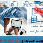 قالب پاورپوینت حسابداری تم پایان نامه
