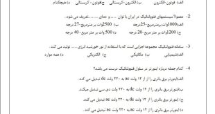 سوالات طراحی و نصب تاسیسات حفاظتی و ساختمان های هوشمند