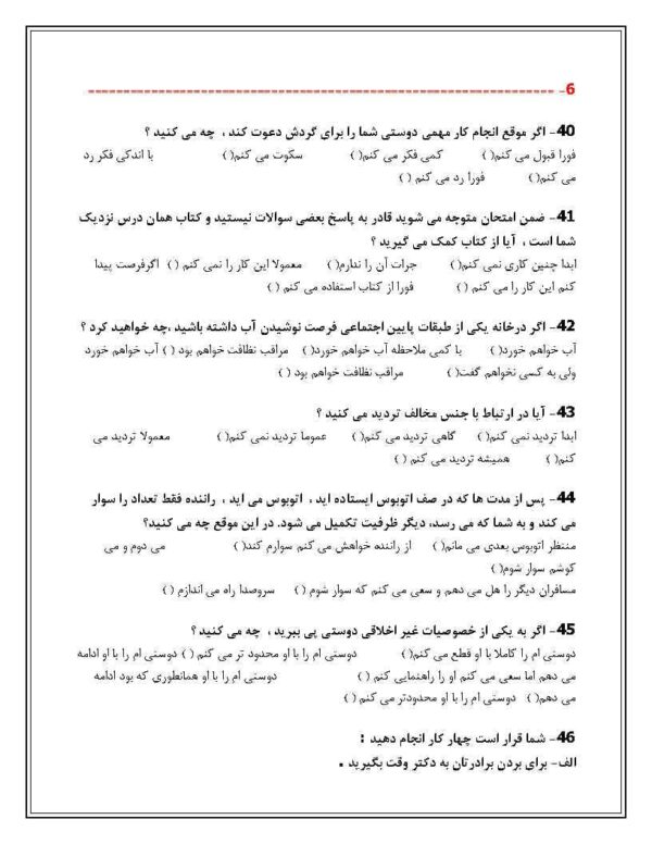 دانلود رایگان پرسشنامه خود پنداره راج کمار ساراسوت - Image 3