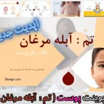 قالب پاورپوینت پوست و مو آبله مرغان