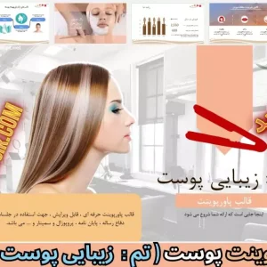 قالب پاورپوینت زیبایی پوست