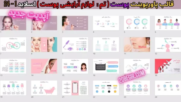 تم پاورپوینت آرایشی پوست