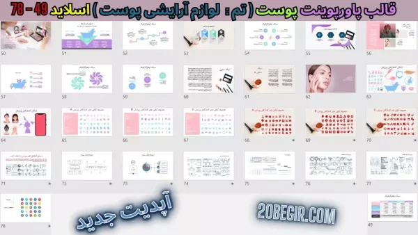 دانلود قالب پاورپوینت آرایشی پوست