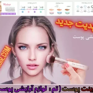 قالب پاورپوینت آرایشی پوست