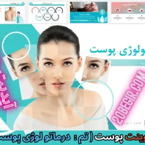 قالب پاورپوینت درماتولوژی پوست