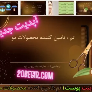 قالب پاورپوینت پوست و تامین کننده محصولات مو