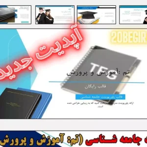 قالب پاورپوینت جامعه شناسی - آموزش و پرورش