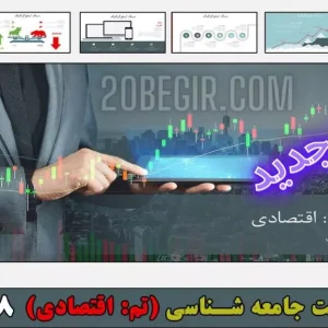 قالب پاورپوینت جامعه شناسی تم اقتصادی