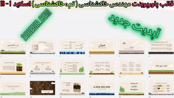 تم پاورپوینت خاکشناسی