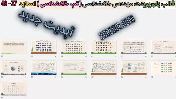 دانلود قالب پاورپوینت خاکشناسی