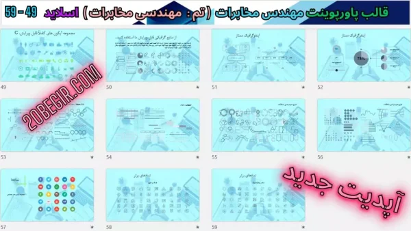دانلود قالب پاورپوینت مخابرات مهندسی مخابرات
