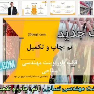 قالب پاورپوینت مهندسی نساجی چاپ و تکمیل
