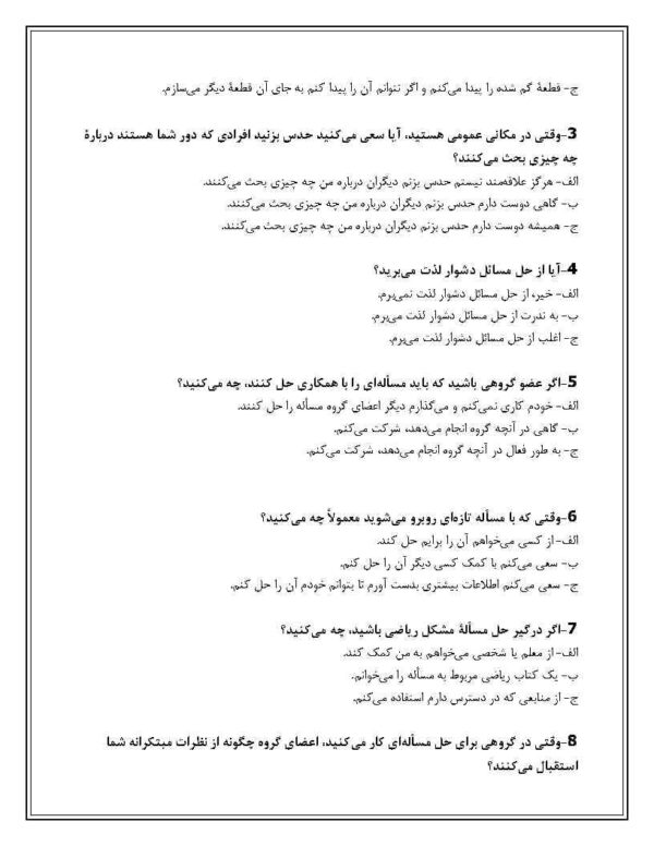 دانلود رایگان پرسشنامه سنجش خلاقیت تورنس (60 سوالی) - Image 3