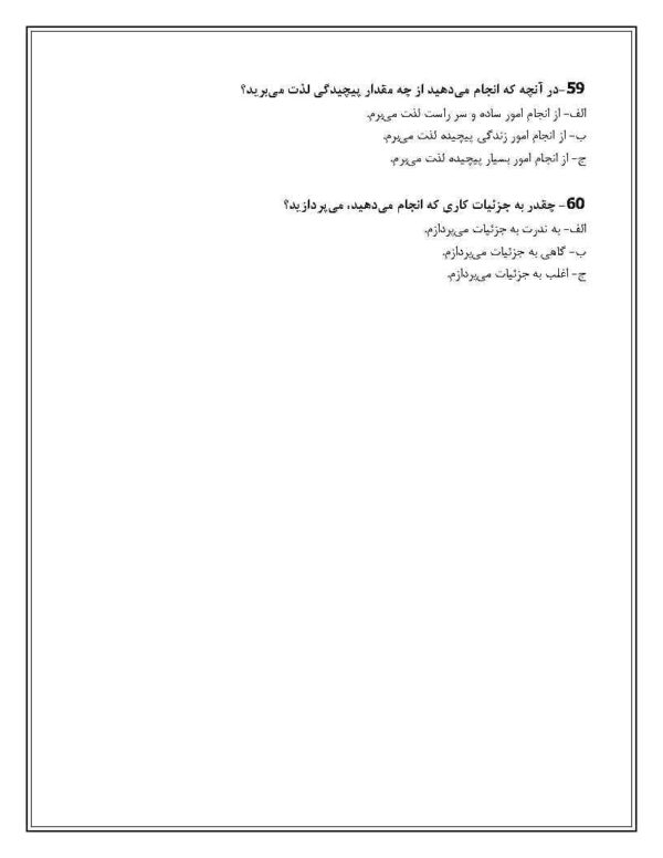 دانلود رایگان پرسشنامه سنجش خلاقیت تورنس (60 سوالی) - Image 4