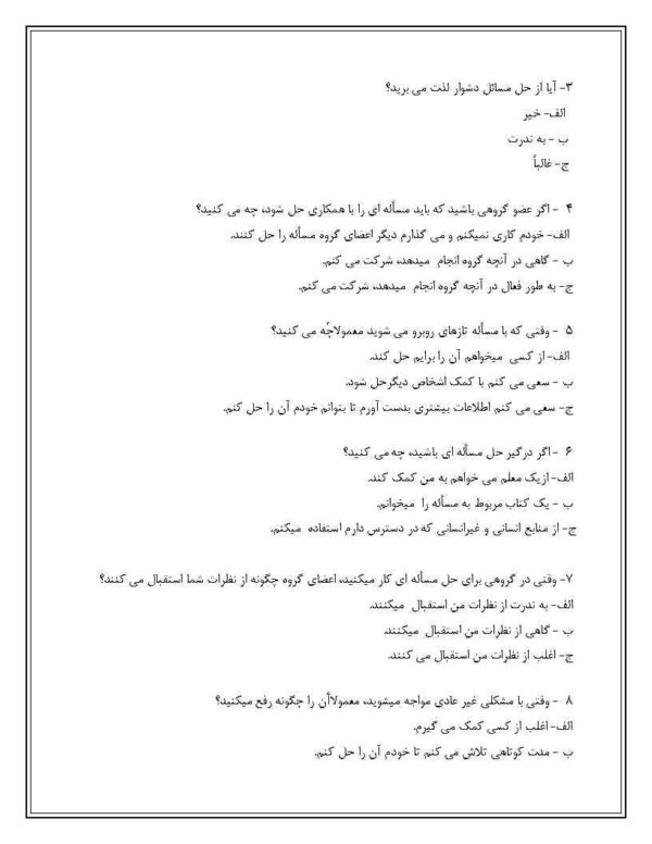 دانلود رایگان پرسشنامه خلاقيت سازماني تورنس (1979) - 51 سوالی - Image 3