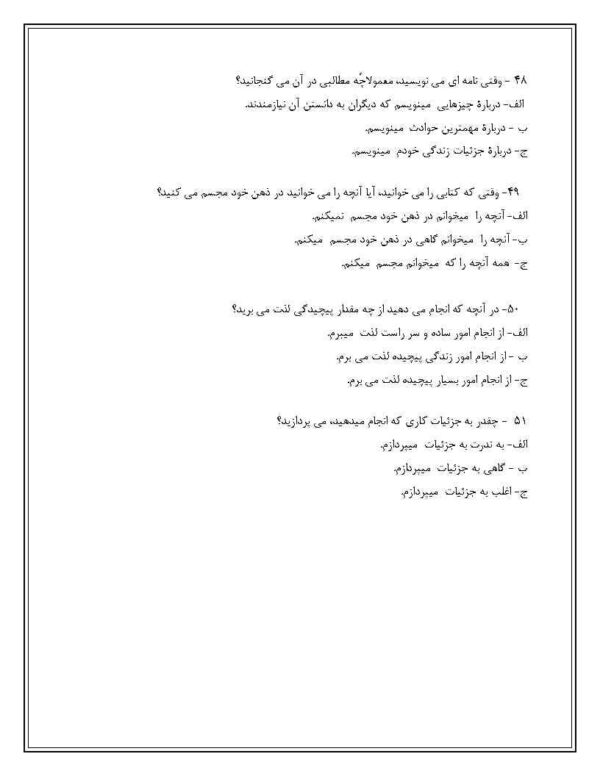 دانلود رایگان پرسشنامه خلاقيت سازماني تورنس (1979) - 51 سوالی - Image 4
