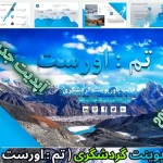 قالب پاورپوینت گردشگری - اورست
