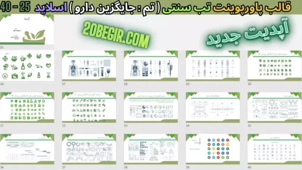 دانلود قالب پاورپوینت طب سنتی - جایگزین دارو