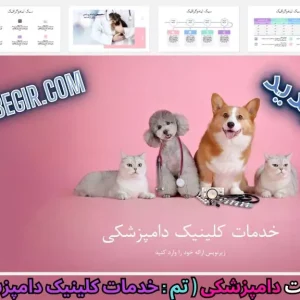 قالب پاورپوینت خدمات کلینیک دامپزشکی