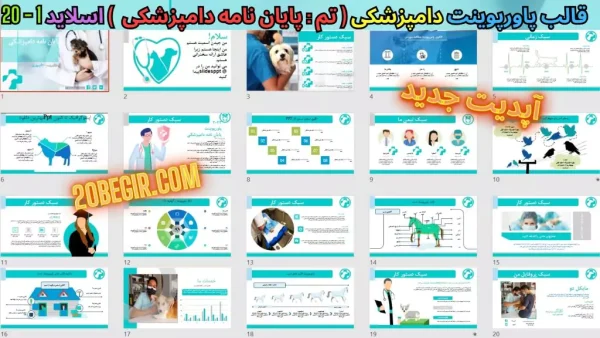 تم پاورپوینت پایان نامه دامپزشکی