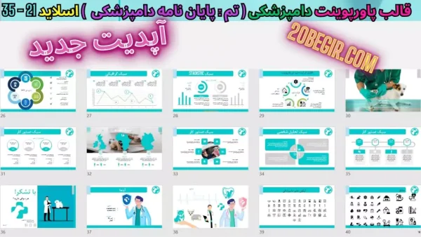 دانلود تم پاورپوینت پایان نامه دامپزشکی