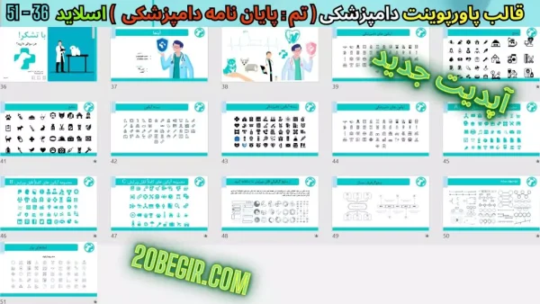دانلود قالب پاورپوینت پایان نامه دامپزشکی