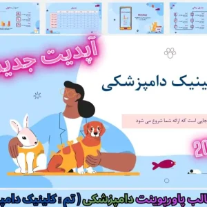 دانلود رایگان قالب پاورپوینت کلینیک دامپزشکی
