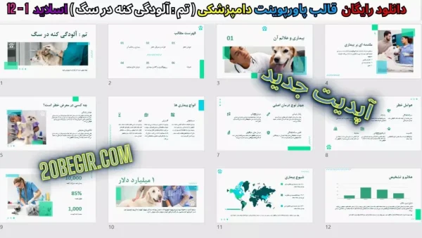 دانلود رایگان تم پاورپوینت دامپزشکی آلودگی کنه در سگ
