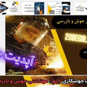 قالب پاورپوینت مهندسی جوش و بازرسی