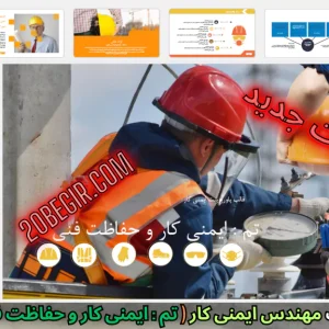 قالب پاورپوینت ایمنی کار و حفاظت فنی