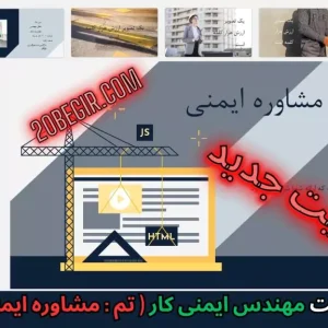 قالب پاورپوینت مشاوره ایمنی کار