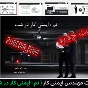 قالب پاورپوینت ایمنی کار در شب