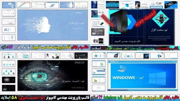 قالب پاورپوینت مهندسی کامپیوتر