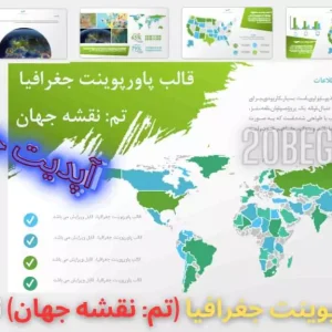 قالب پاورپوینت جغرافیا با تم نقشه جهان