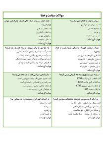 نمونه سوالات ﺳﯿﺎﺳﺖ ﻭ ﻓﻀﺎ