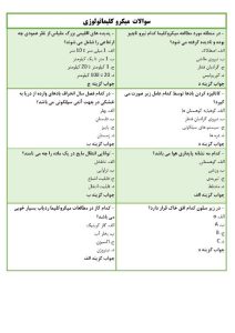 نمونه سوالات میکرو کلیماتولوژی - استخدامی