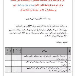 دانلود رایگان پرسشنامه انگیزش شغلی حبیبی