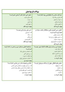 نمونه سوالات تاریخ ادیان