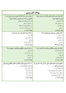 نمونه سوالات آمار زیستی