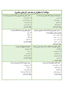 نمونه سوالات آرا متفکران در باب هنر 2 (زیبایی شناسی)