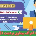 دانلود رایگان پرسشنامه ادراک بیماری بردبنت