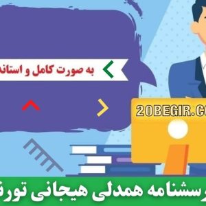 دانلود رایگان پرسشنامه همدلی تورنتو