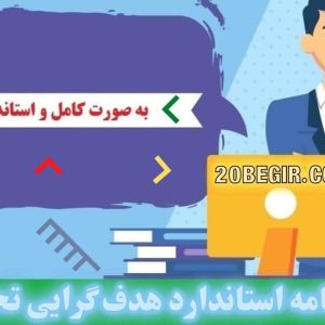 دانلود رایگان پرسشنامه هدف گرایی تحصیلی